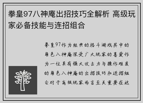 拳皇97八神庵出招技巧全解析 高级玩家必备技能与连招组合