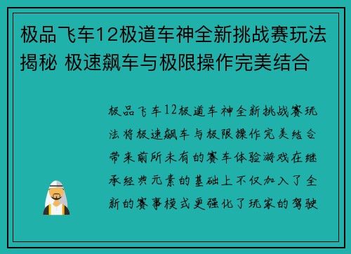 极品飞车12极道车神全新挑战赛玩法揭秘 极速飙车与极限操作完美结合